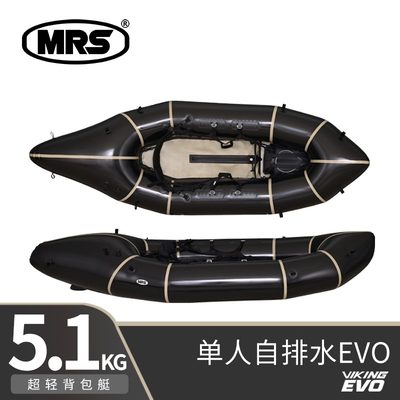 [MRS]Viking EVO维京单人自排水漂流白水背包船便携超轻packraft