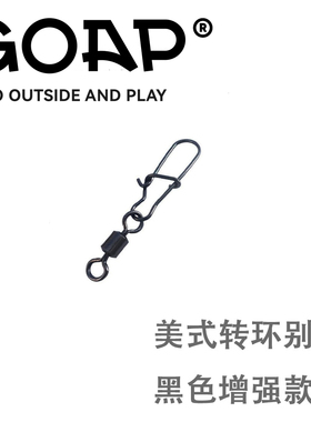 GOAP美式增强别针高强度合金炭黑涂层光滑耐腐蚀黑色八字环别针组