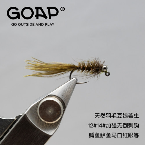 GOAP豆娘若虫无倒刺加强钩DamselflyNymph鳟鱼鲈鱼马口红眼