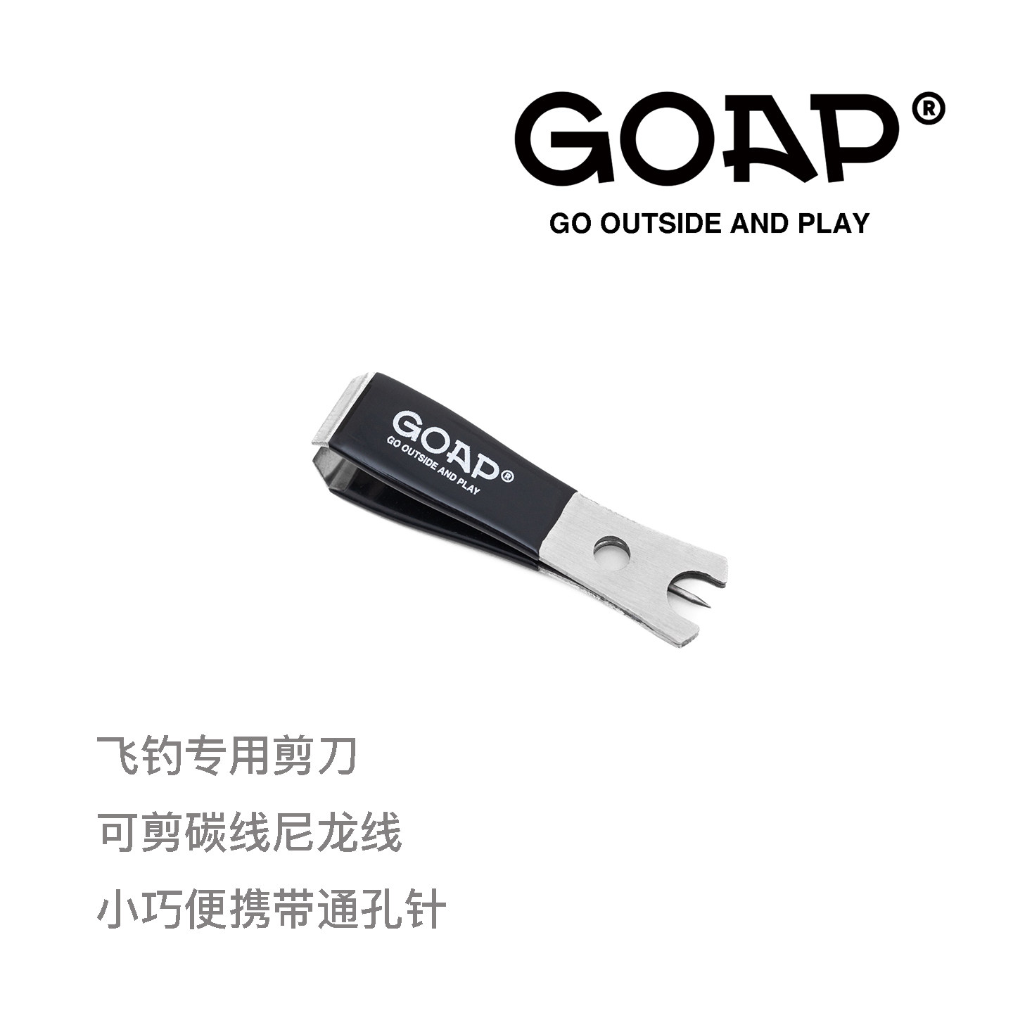 GOAP飞钓剪刀碳线尼龙线剪刀飞蝇钓便携剪刀带通孔器