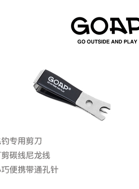 GOAP飞钓剪刀碳线尼龙线剪刀飞蝇钓便携剪刀带通孔器
