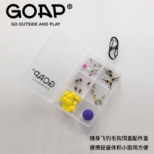 GOAP随身飞钓毛钩盒饵盒配件盒路亚飞钓