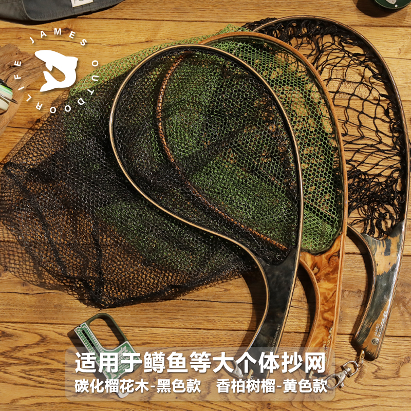 Jamesoutdoorlife鳟鱼抄网鱼网JOL钓鱼路亚飞钓实木复古溪流