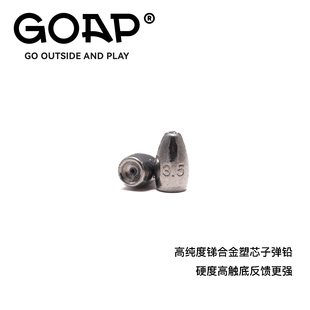 GOAP锑合金子弹铅腰鼓铅德州铅卡罗铅