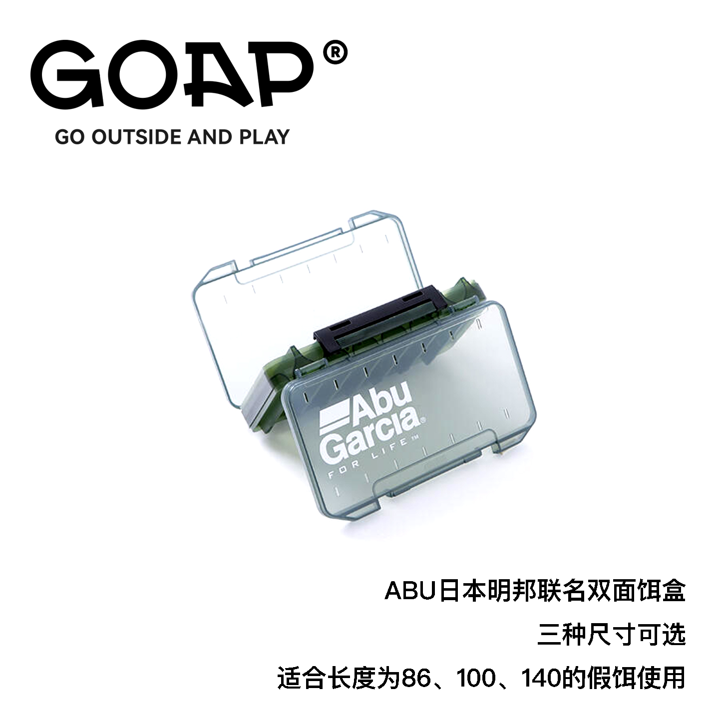 abugarcia饵盒双面防水