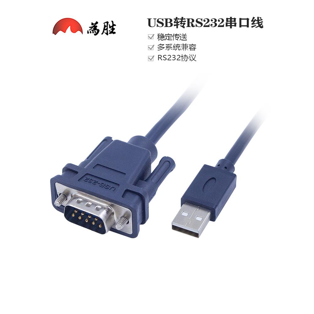 USB转串口线 USB转RS232串口线工业级九针转换器1.2米电脑数据线