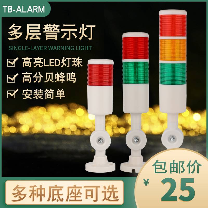 台邦多层警示灯LED塔灯三色信号机床警报灯PT50-3T-D-J可折叠24V