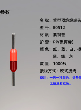 E0512管型接线端子ET0.5mm2冷压针形针式管式管形欧式线鼻子紫铜