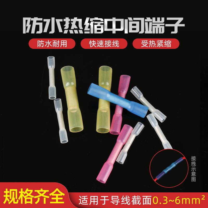 BHT防水中间对接热缩管 冷压接线端子绝缘套管紫铜电线端头连接器