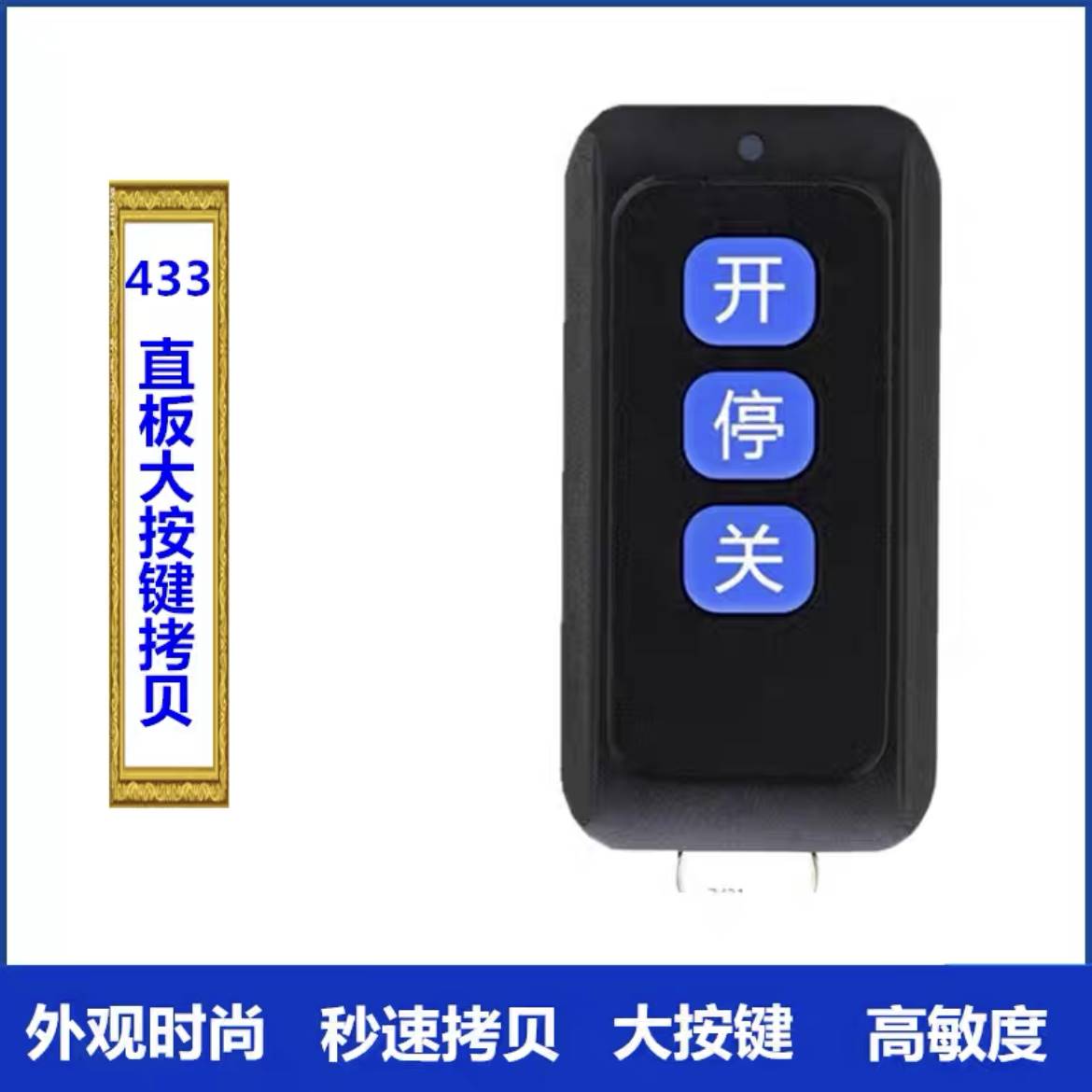 通用对拷贝电动卷帘门伸缩门车库道闸杆遥控器钥匙433/315