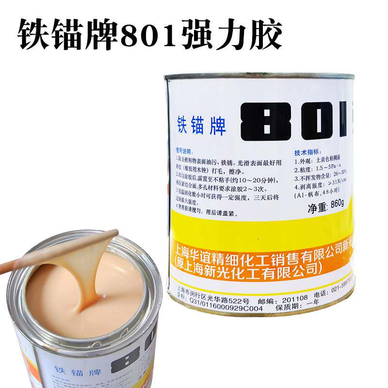 上海新光铁锚801强力胶水木材金属塑料皮革橡胶多用途氯丁胶粘剂