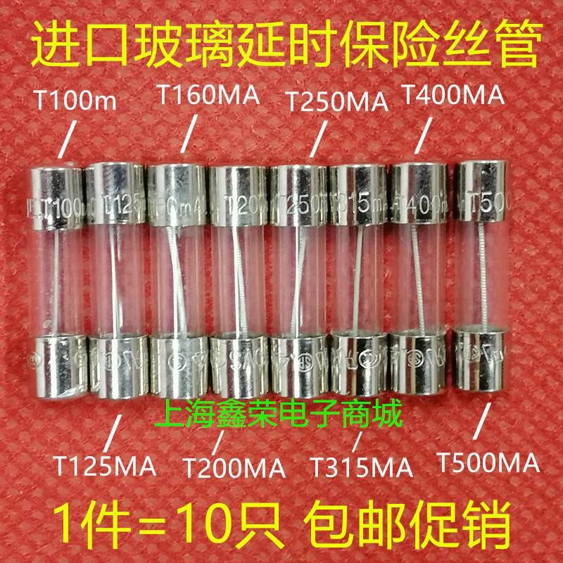 进口玻璃延时慢熔保险丝管 T100MA 125MA 160MA T200MAL250V 5*20