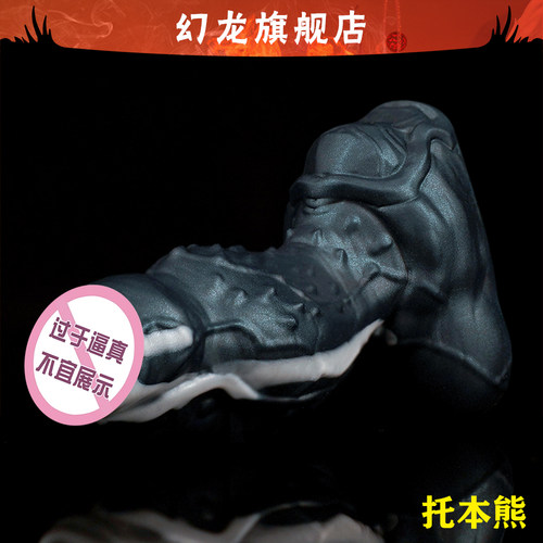 幻龙定制托本熊导管异型幻龙趣玩社情趣礼品