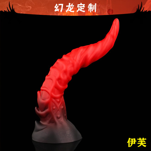 幻龙定制【伊芙】地狱恶魔环形节奏曲线情趣玩具撒旦之妻幻想玩具