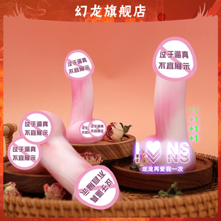 幻龙定制【我爱幻龙】蘑菇头情趣用品激情成用具房趣合欢自慰器女