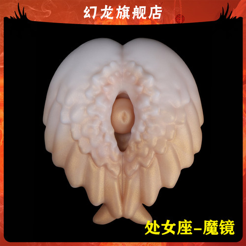 幻龙定制【处女座魔镜】成人女性专用情趣用品自慰器阴蒂刺激前戏