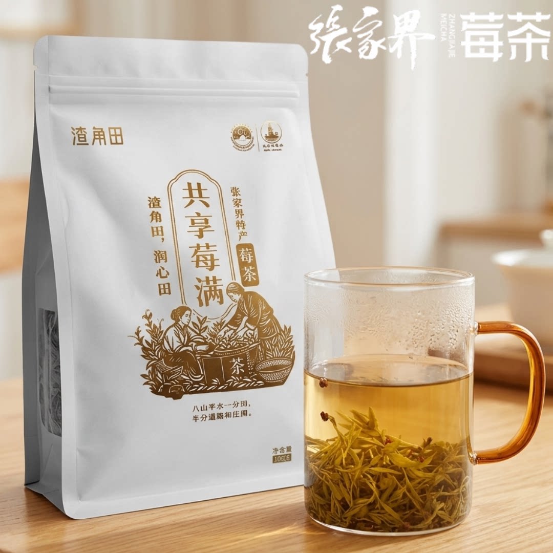 渣角田张家界莓茶清仓五大优惠