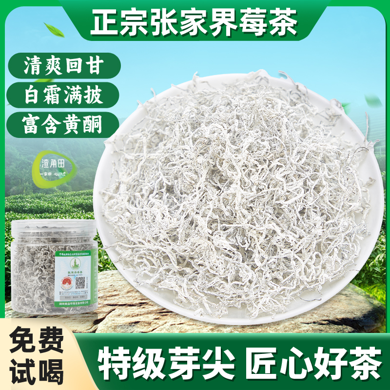渣角田牌正宗张家界莓茶富硒藤茶