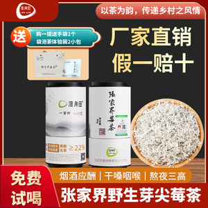 莓茶张家界野生官方旗舰店正宗芽尖莓茶特级藤茶功效养生茶便携罐