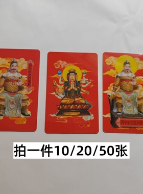 2026年太岁卡不分年限观音卡