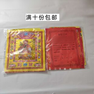 五路财神通用加盆组合金套装锦囊纸包初一十五过年接财神拜包