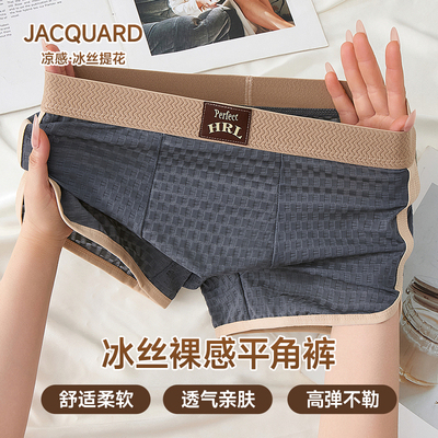2025新款冰丝男士内裤男生无痕抗菌四角裤头夏季薄透气平角短裤衩
