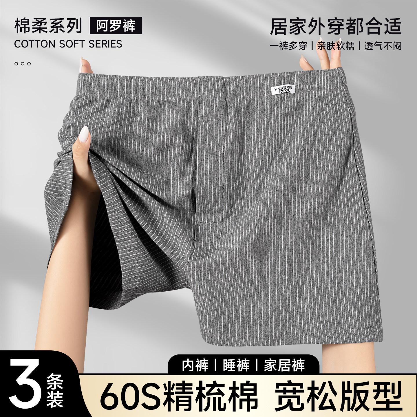 对你的私语男士纯棉阿罗裤大码