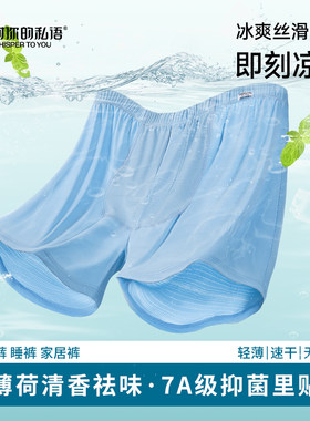 薄荷冰丝阿罗裤男夏季7A抑菌内档