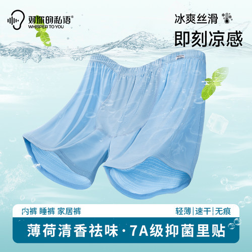 薄荷冰丝阿罗裤男夏季7A抑菌内档
