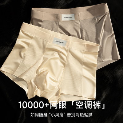 2025新款男士内裤夏季凉感空调裤