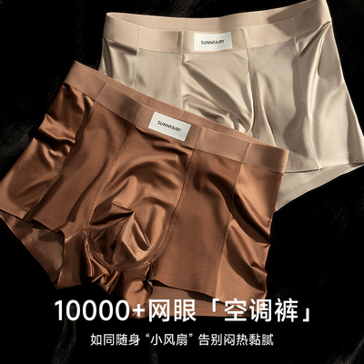 轻奢款男士内裤冰丝透气抗菌