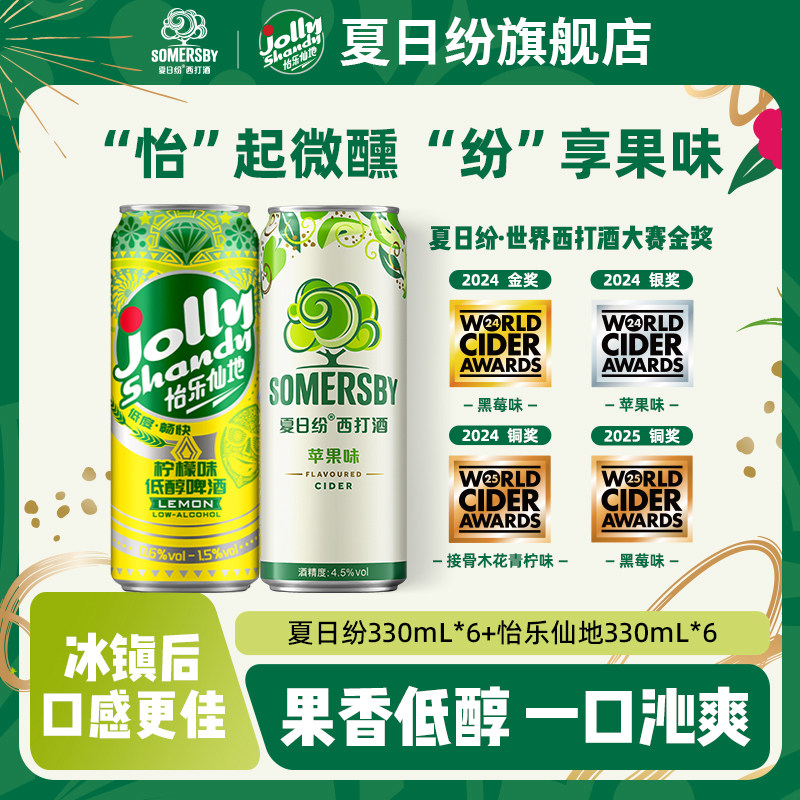 【嘉士伯】怡乐仙地柠檬味低醇小麦啤酒夏日纷苹果精酿果酒组合