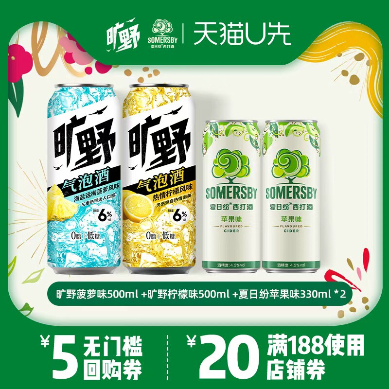 U先-旷野气泡果酒柠檬味+菠萝味+Somersby夏日纷西打酒苹果味微醺