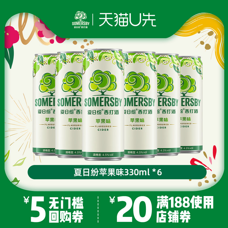 U先-Somersby夏日纷西打酒苹果味小甜酒网红低度微醺330ml*6罐
