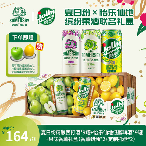 夏日纷&怡乐仙地联名礼盒