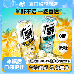 【嘉士伯】旷野气泡果酒500ml*6罐
