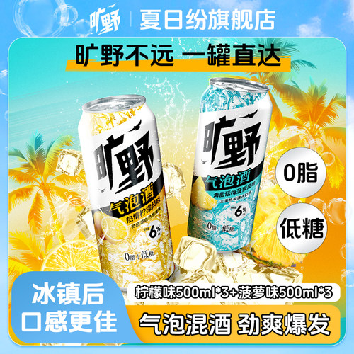 0脂低糖复合果味气泡酒6度劲爽