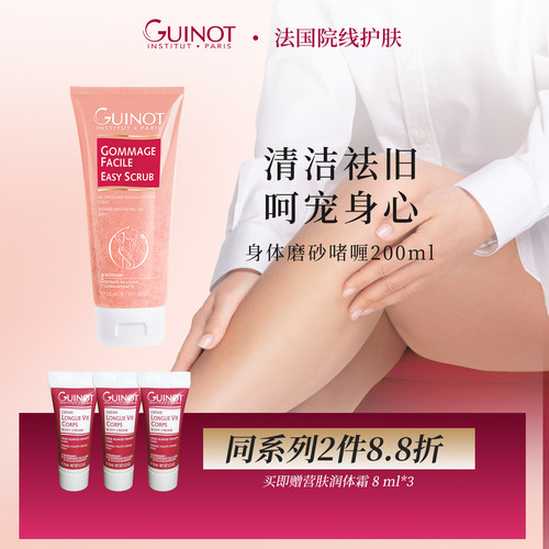 维健美温和去角质磨砂啫喱沐浴露