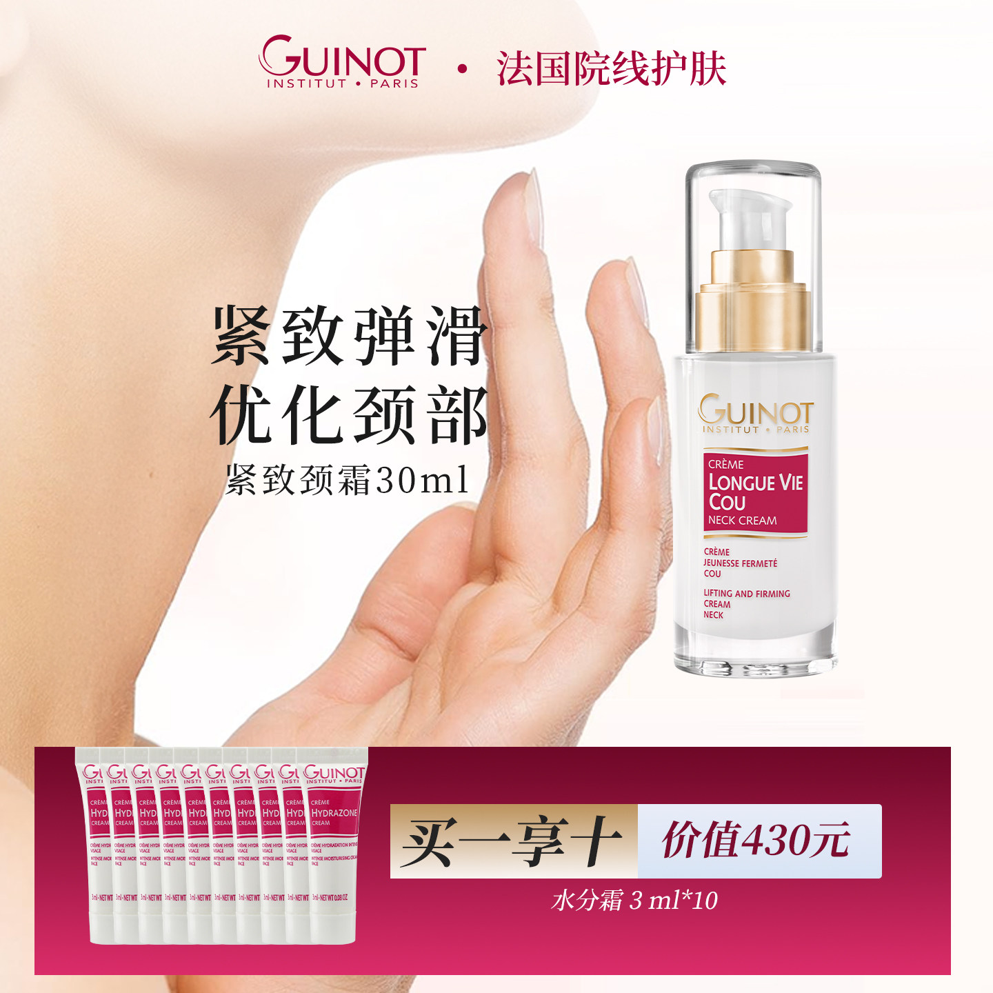 法国Guinot/维健美紧致颈霜淡纹 进口护肤品正品
