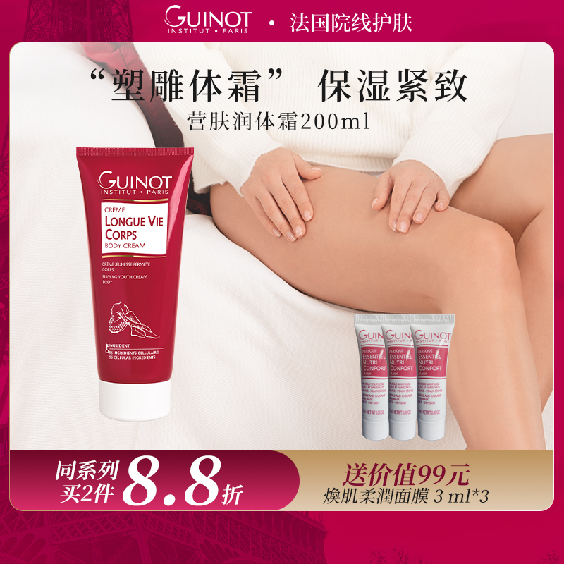维健美营养换肤润体霜紧致身体霜
