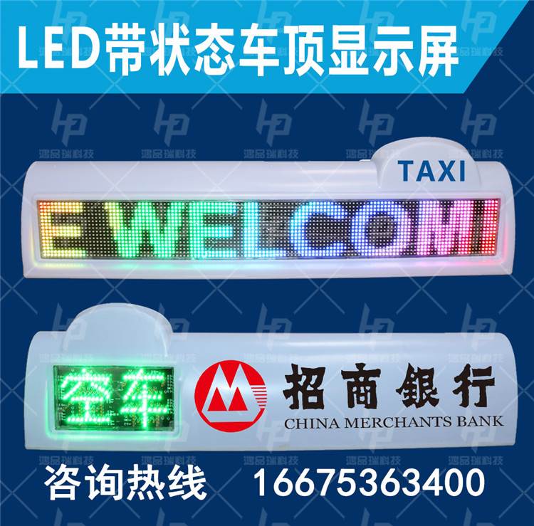 的士车LED顶灯显示屏空车有空 出租驾校车顶广告屏LED车载顶灯屏