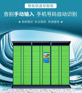 智能快递柜小区自提柜丰巢菜鸟驿站室外自助取派件智能储物寄存柜