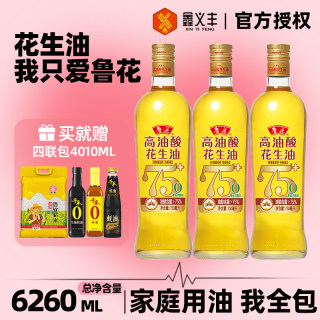 鲁花高油酸花生油750ML食用油家用粮油5S压榨一级花生油多多纯正