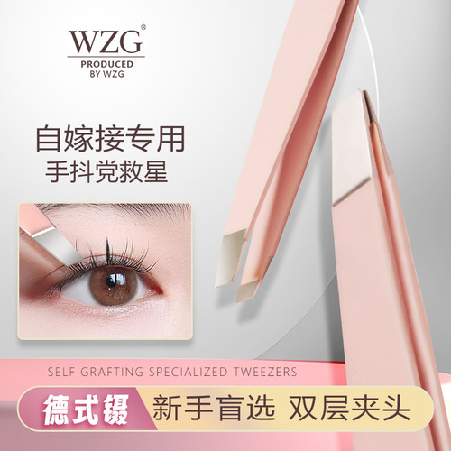 WZG美睫镊子黑头夹眉毛夹高精密