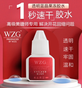 美睫店师专用种植嫁接眼睫毛胶水透明果冻胶1秒速干超粘持久自然