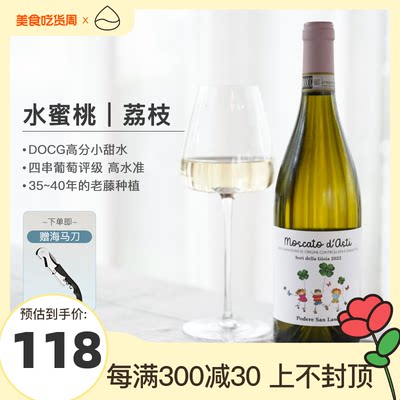 意大利欢乐颂莫斯卡托甜白起泡酒