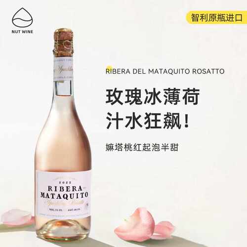 智利嫲塔桃红高起泡葡萄酒