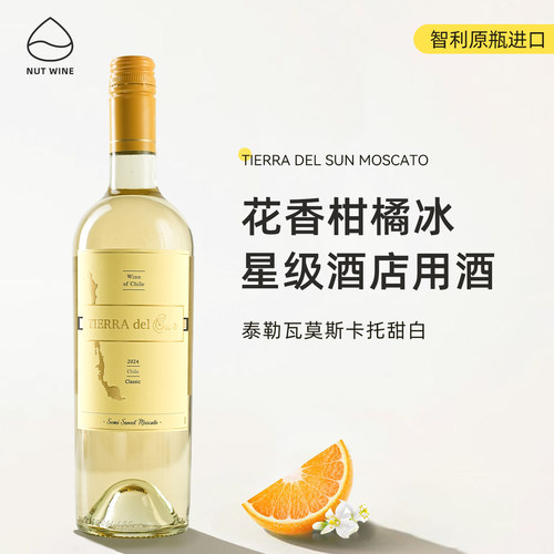 泰勒瓦莫斯卡托甜白微醺白葡萄酒