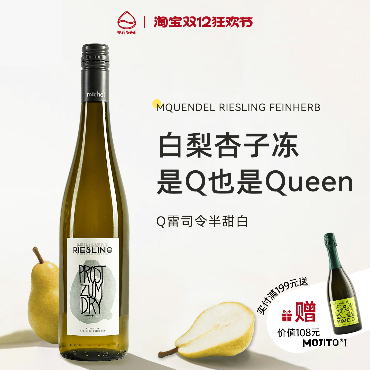 麦昆德尔大Q雷司令半甜白葡萄酒
