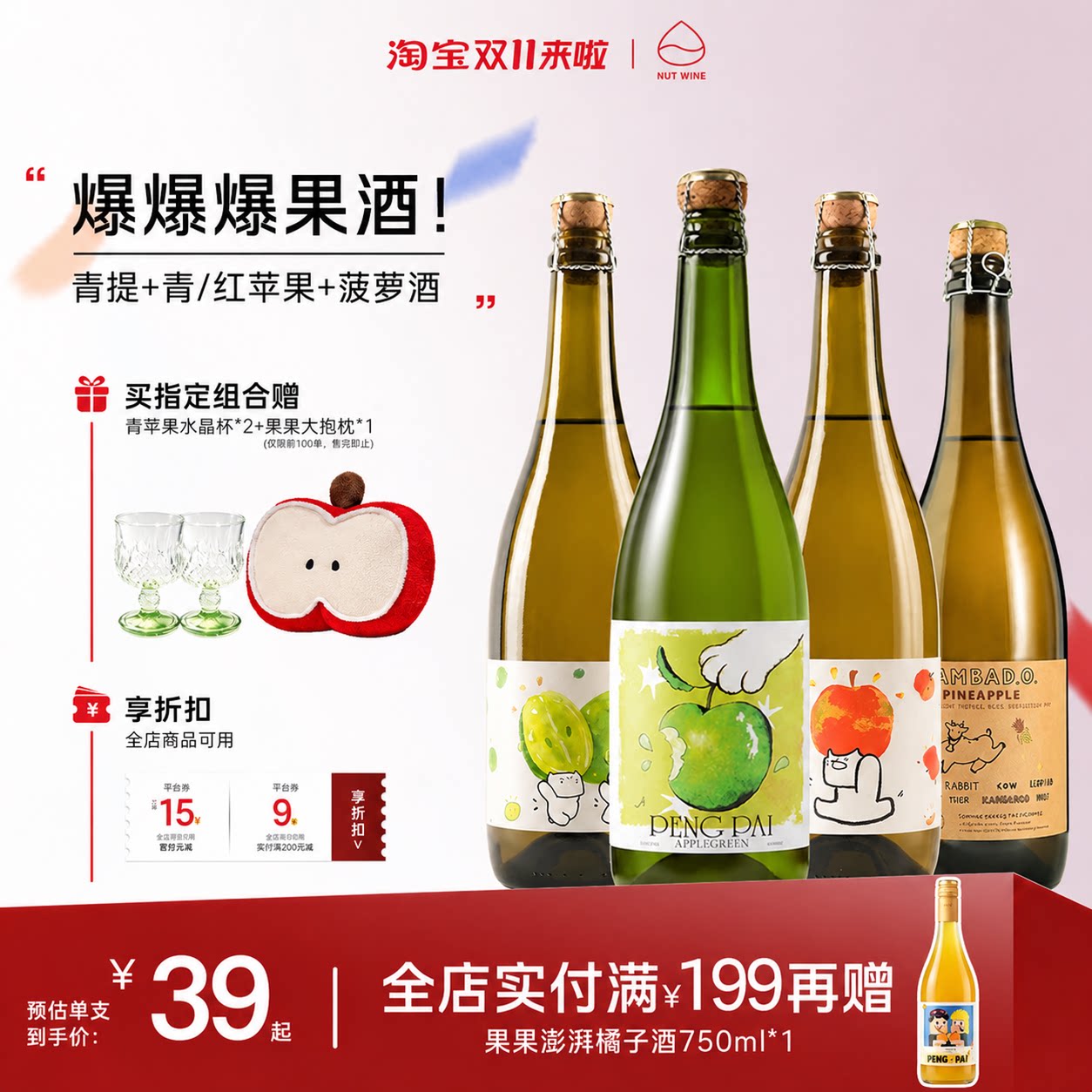 NutWine果果澎湃青苹果起泡酒气泡酒果酒葡萄酒微醺小甜酒苹果酒
